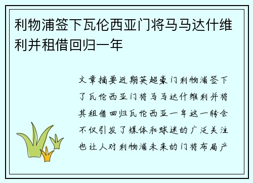 利物浦签下瓦伦西亚门将马马达什维利并租借回归一年