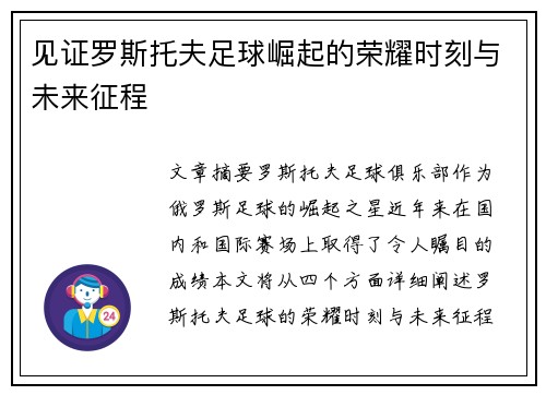 见证罗斯托夫足球崛起的荣耀时刻与未来征程 见证罗斯托夫足球崛起的荣耀时刻与未来征程