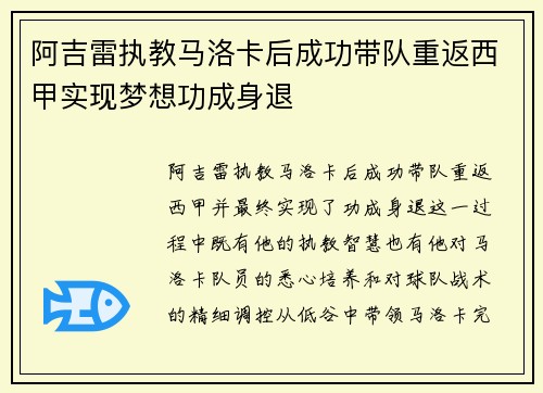 阿吉雷执教马洛卡后成功带队重返西甲实现梦想功成身退 阿吉雷执教马洛卡后成功带队重返西甲实现梦想功成身退