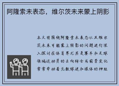 阿隆索未表态，维尔茨未来蒙上阴影