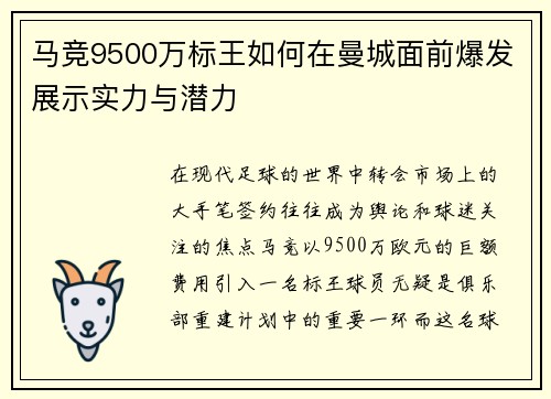 马竞9500万标王如何在曼城面前爆发展示实力与潜力 马竞9500万标王如何在曼城面前爆发展示实力与潜力